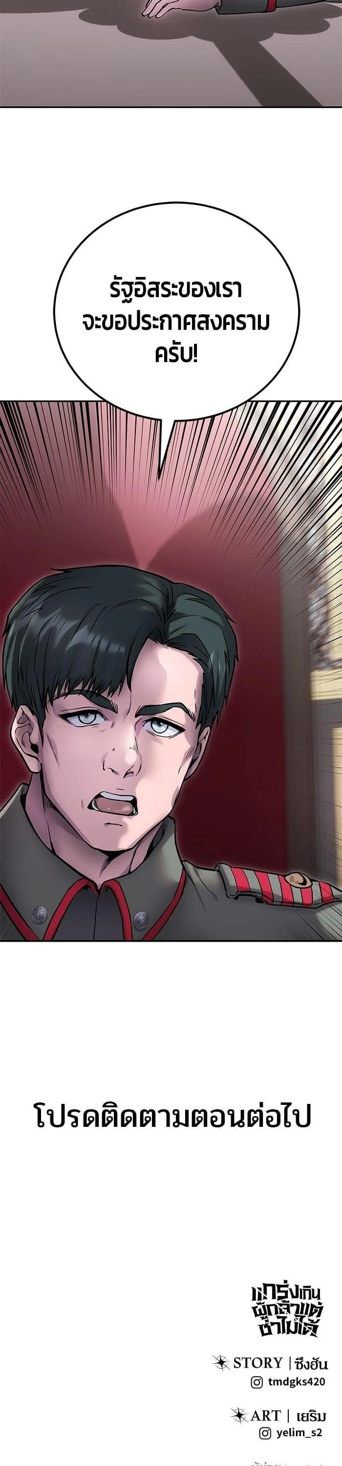 Secretly More Powerful Than the Hero แกร่งเกินผู้กล้า แต่ซ่าไม่ได้ ตอนที่ 43 หน้า 49