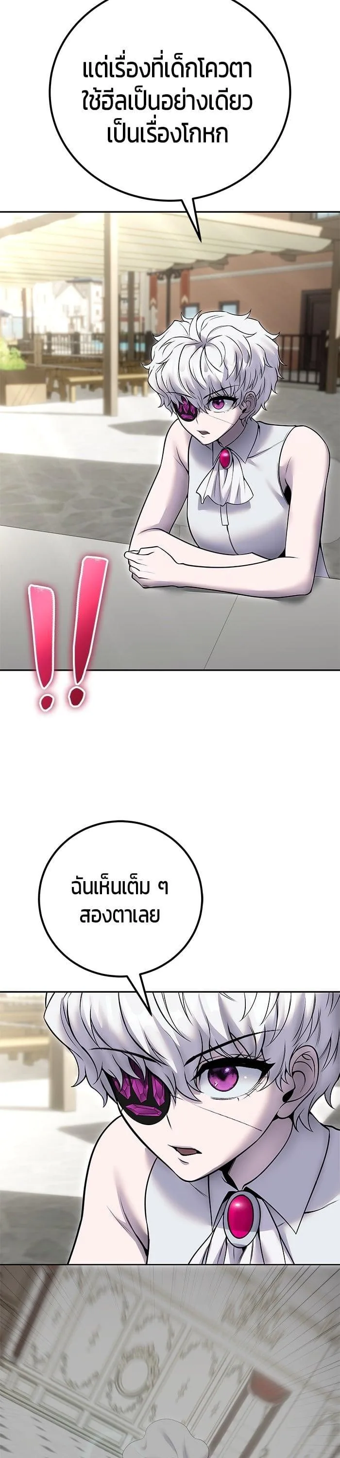 Secretly More Powerful Than the Hero แกร่งเกินผู้กล้า แต่ซ่าไม่ได้ ตอนที่ 43 หน้า 5