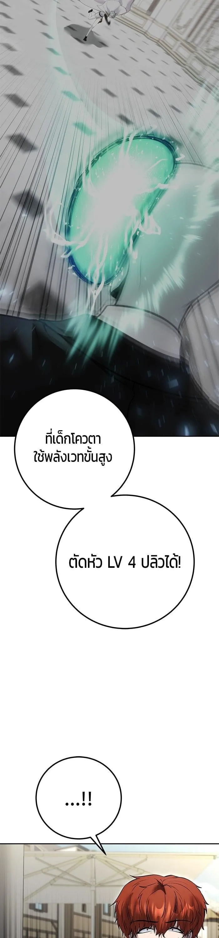 Secretly More Powerful Than the Hero แกร่งเกินผู้กล้า แต่ซ่าไม่ได้ ตอนที่ 43 หน้า 6