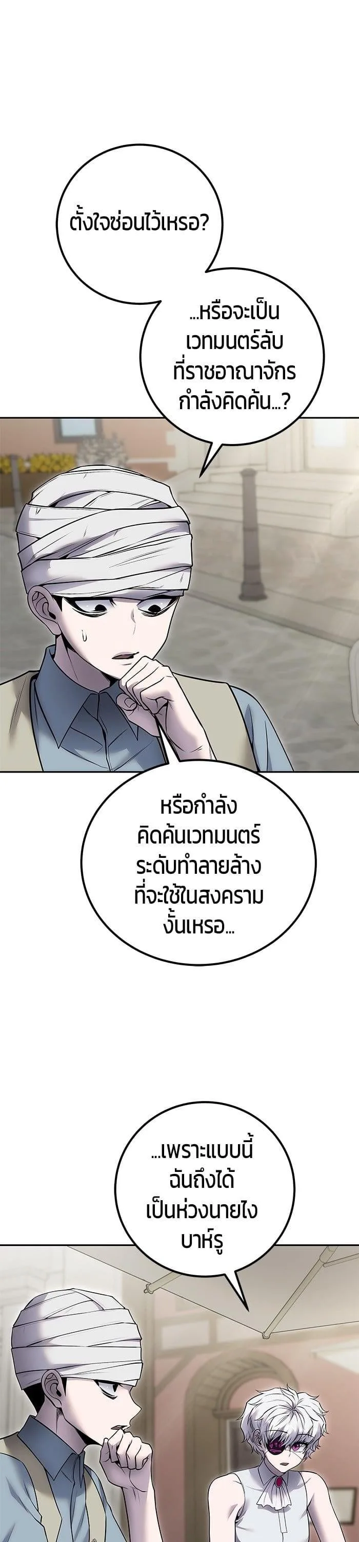Secretly More Powerful Than the Hero แกร่งเกินผู้กล้า แต่ซ่าไม่ได้ ตอนที่ 43 หน้า 9