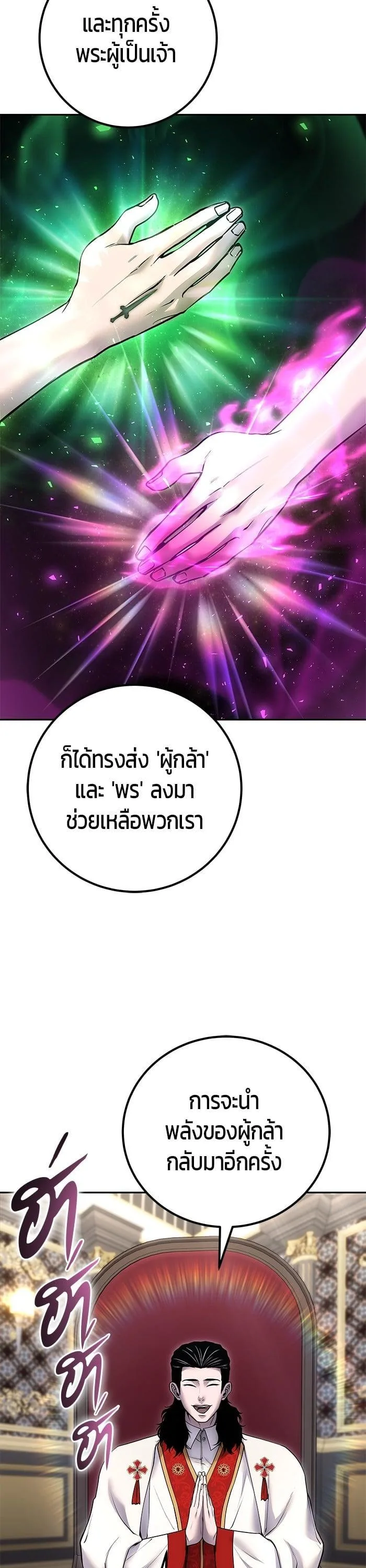 Secretly More Powerful Than the Hero แกร่งเกินผู้กล้า แต่ซ่าไม่ได้ ตอนที่ 44 หน้า 11