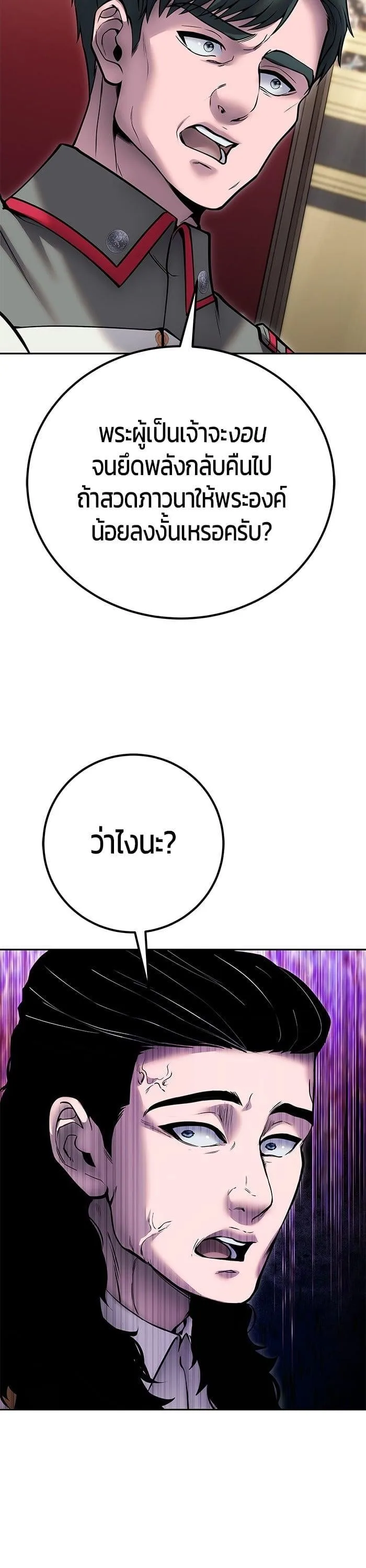 Secretly More Powerful Than the Hero แกร่งเกินผู้กล้า แต่ซ่าไม่ได้ ตอนที่ 44 หน้า 13