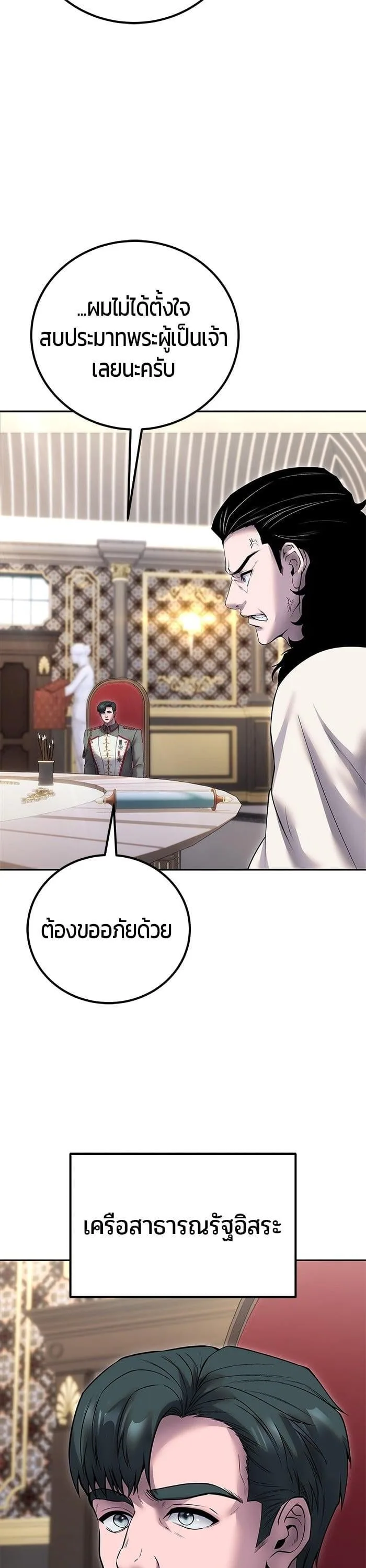 Secretly More Powerful Than the Hero แกร่งเกินผู้กล้า แต่ซ่าไม่ได้ ตอนที่ 44 หน้า 15