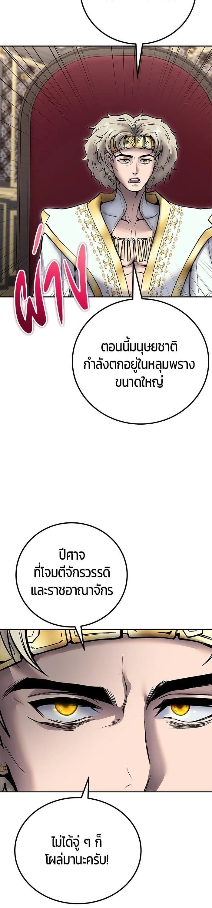 Secretly More Powerful Than the Hero แกร่งเกินผู้กล้า แต่ซ่าไม่ได้ ตอนที่ 44 หน้า 17