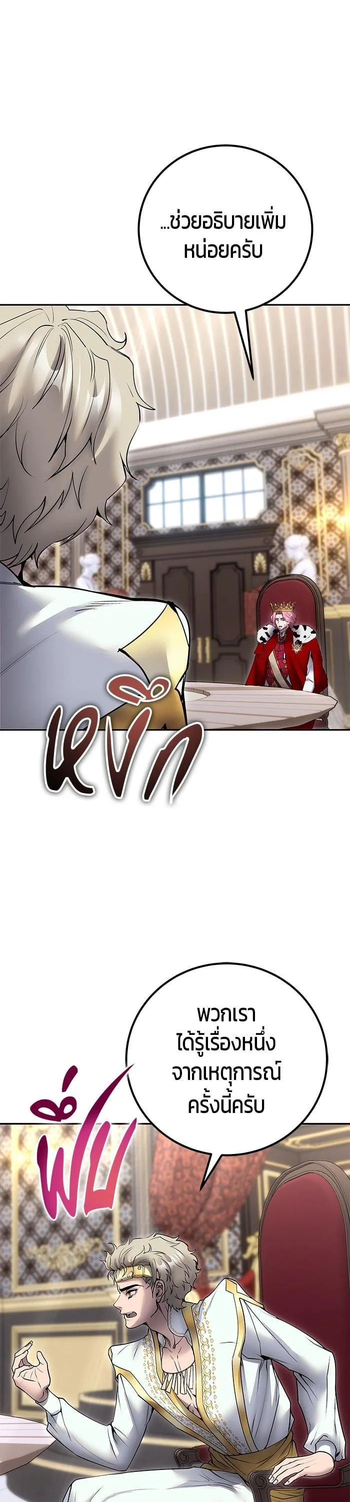 Secretly More Powerful Than the Hero แกร่งเกินผู้กล้า แต่ซ่าไม่ได้ ตอนที่ 44 หน้า 18