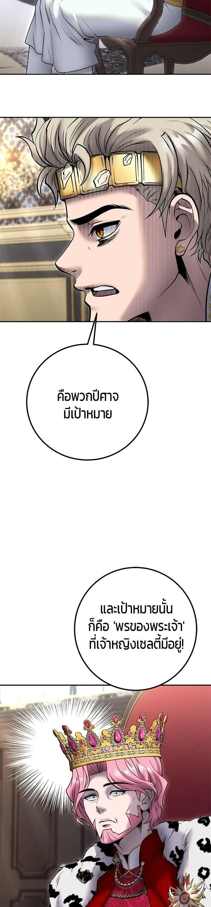 Secretly More Powerful Than the Hero แกร่งเกินผู้กล้า แต่ซ่าไม่ได้ ตอนที่ 44 หน้า 19