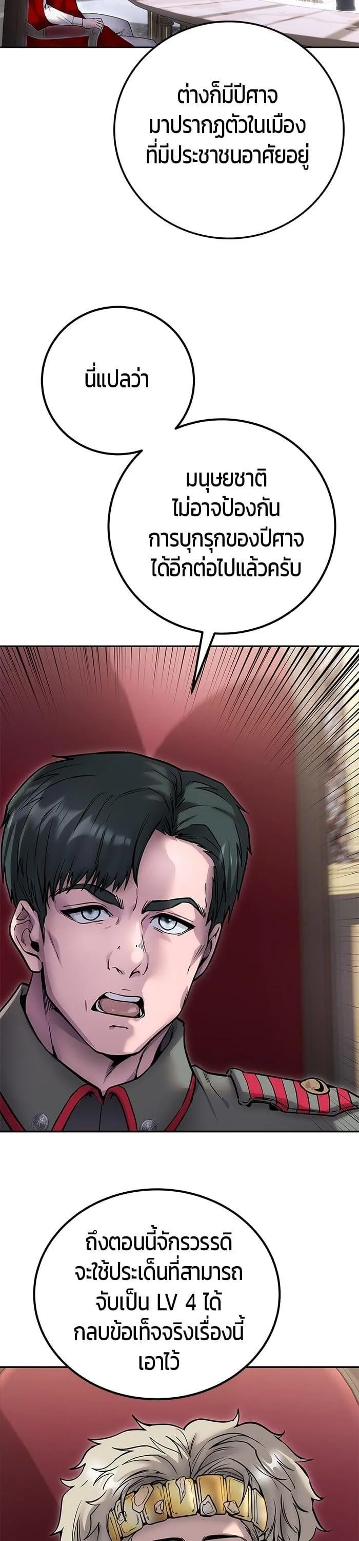 Secretly More Powerful Than the Hero แกร่งเกินผู้กล้า แต่ซ่าไม่ได้ ตอนที่ 44 หน้า 2