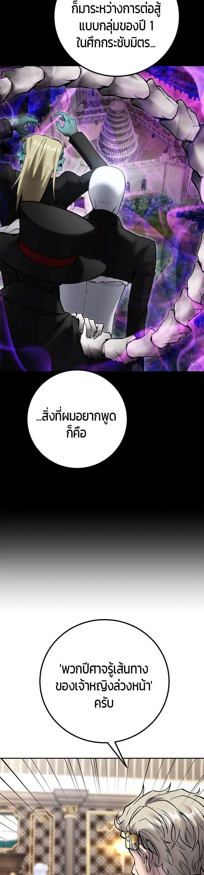Secretly More Powerful Than the Hero แกร่งเกินผู้กล้า แต่ซ่าไม่ได้ ตอนที่ 44 หน้า 21