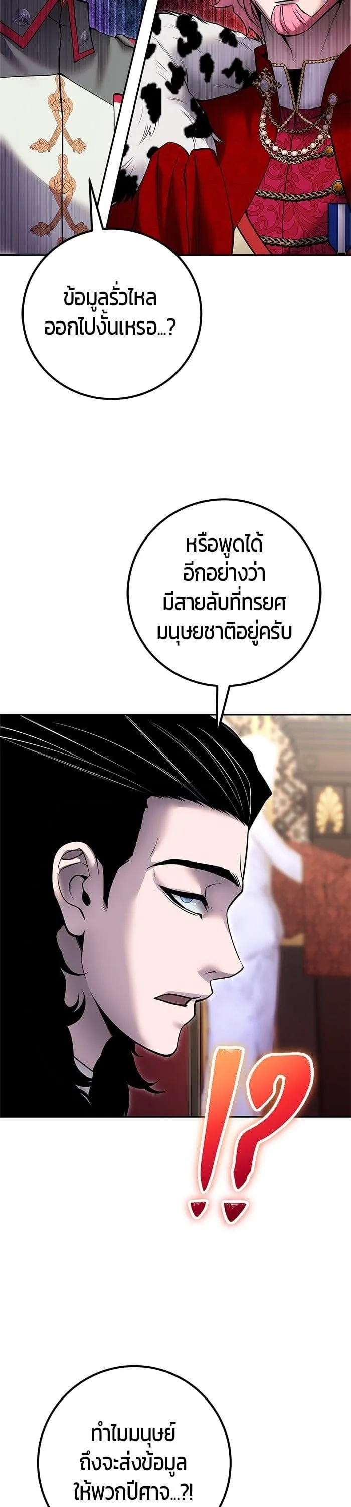 Secretly More Powerful Than the Hero แกร่งเกินผู้กล้า แต่ซ่าไม่ได้ ตอนที่ 44 หน้า 23