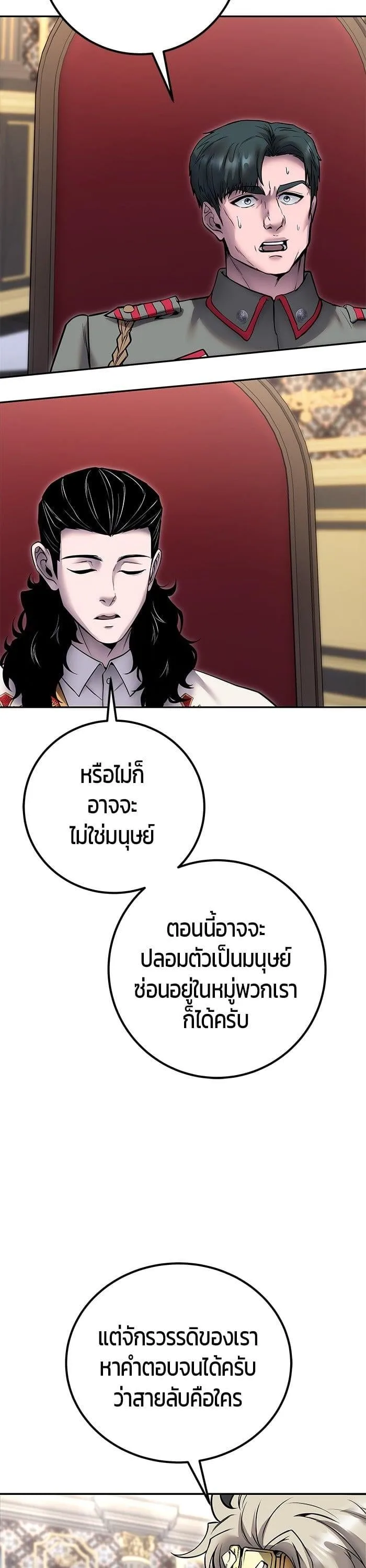 Secretly More Powerful Than the Hero แกร่งเกินผู้กล้า แต่ซ่าไม่ได้ ตอนที่ 44 หน้า 24