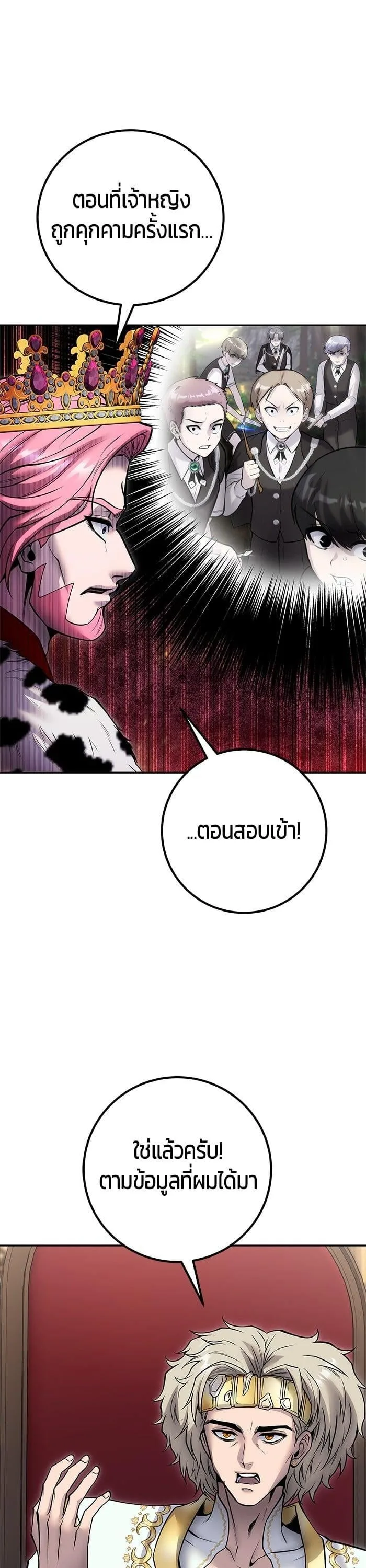 Secretly More Powerful Than the Hero แกร่งเกินผู้กล้า แต่ซ่าไม่ได้ ตอนที่ 44 หน้า 27