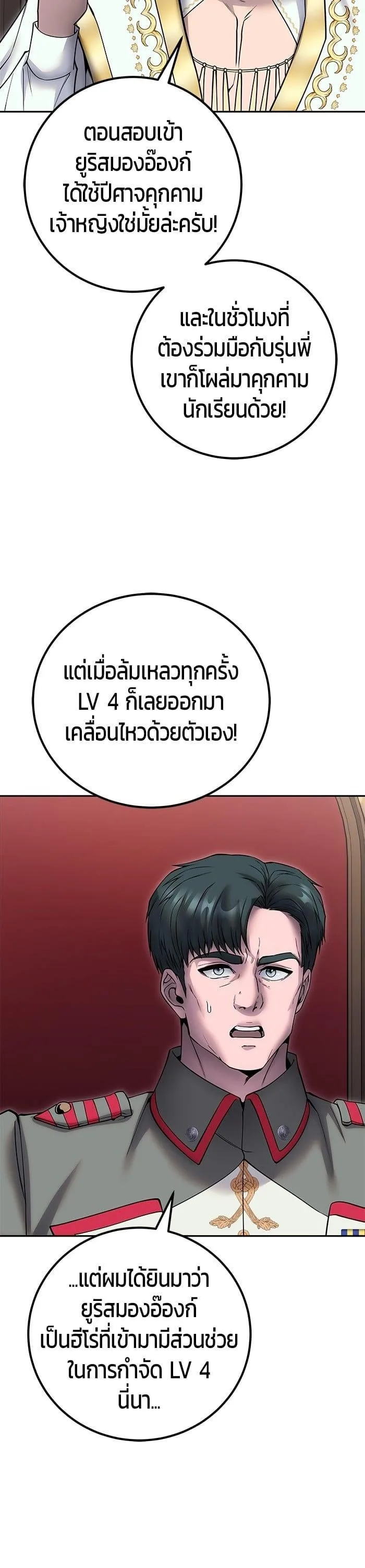 Secretly More Powerful Than the Hero แกร่งเกินผู้กล้า แต่ซ่าไม่ได้ ตอนที่ 44 หน้า 28