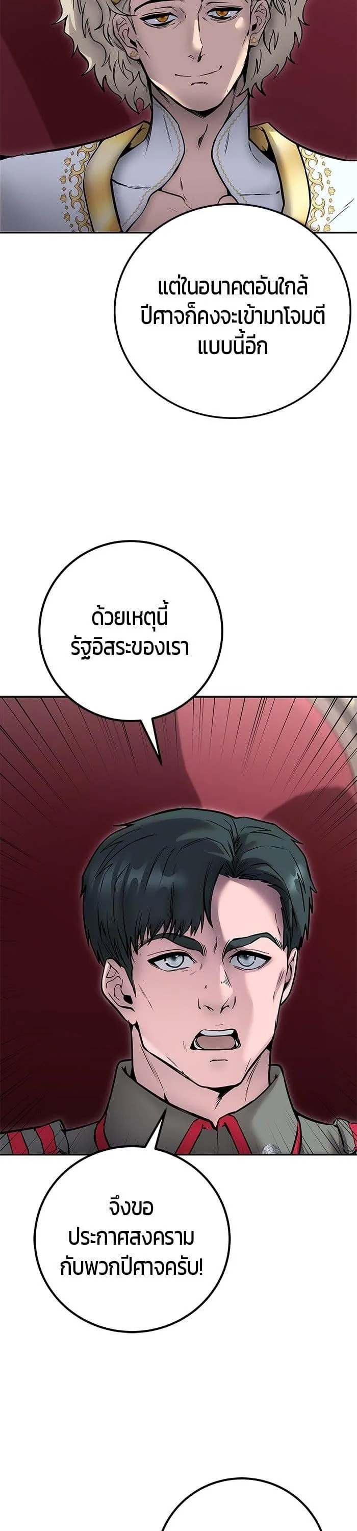 Secretly More Powerful Than the Hero แกร่งเกินผู้กล้า แต่ซ่าไม่ได้ ตอนที่ 44 หน้า 3