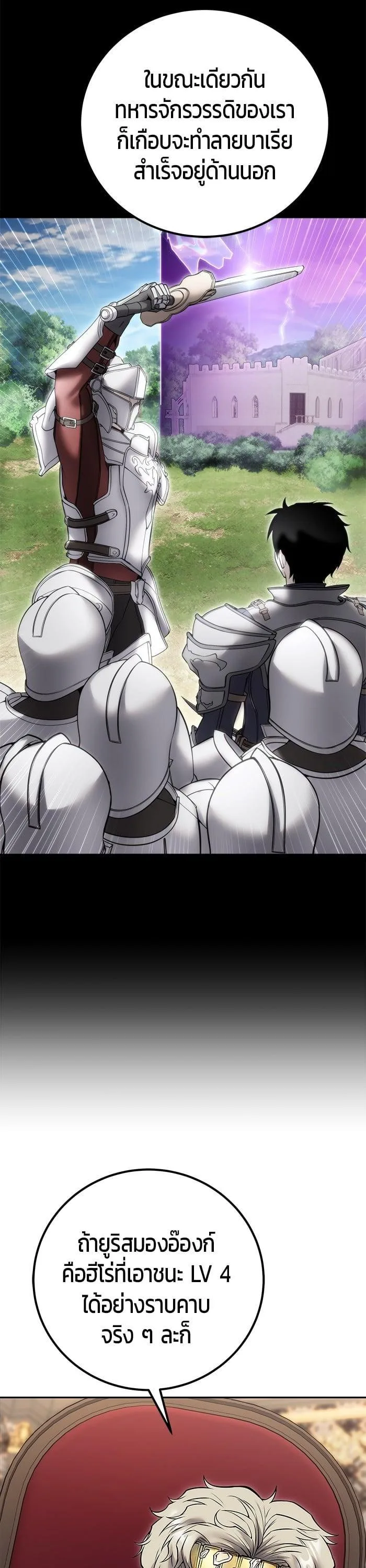 Secretly More Powerful Than the Hero แกร่งเกินผู้กล้า แต่ซ่าไม่ได้ ตอนที่ 44 หน้า 30