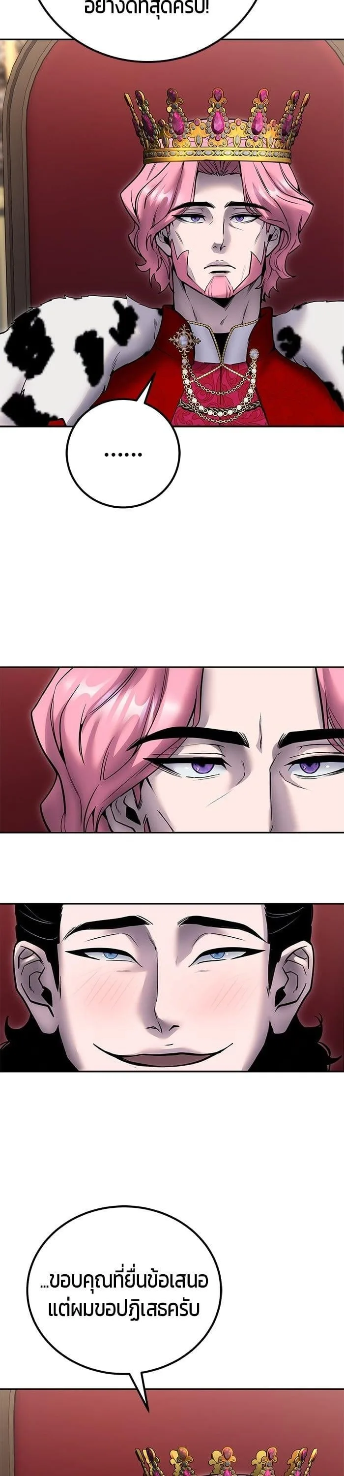 Secretly More Powerful Than the Hero แกร่งเกินผู้กล้า แต่ซ่าไม่ได้ ตอนที่ 44 หน้า 36