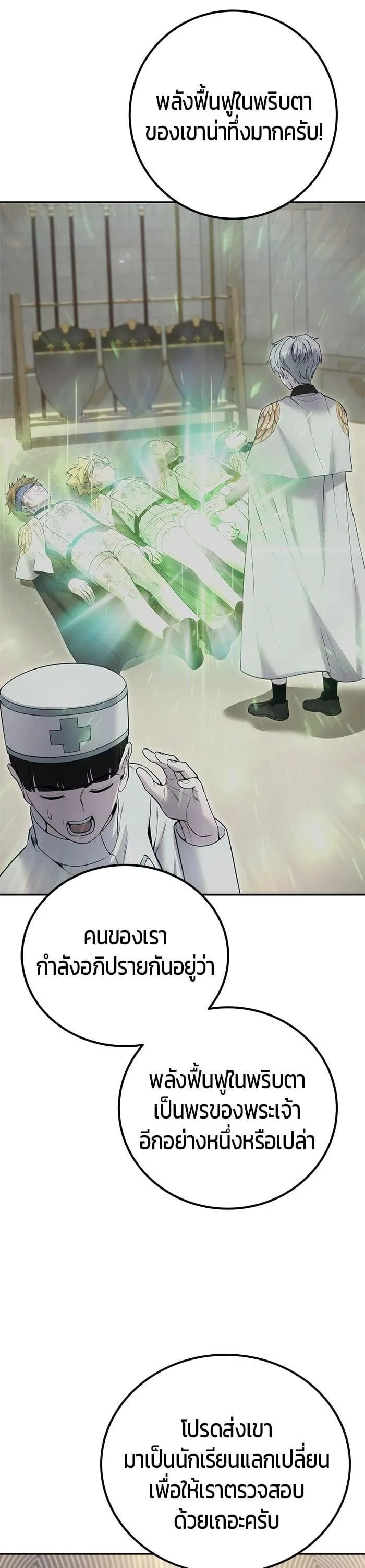 Secretly More Powerful Than the Hero แกร่งเกินผู้กล้า แต่ซ่าไม่ได้ ตอนที่ 44 หน้า 38