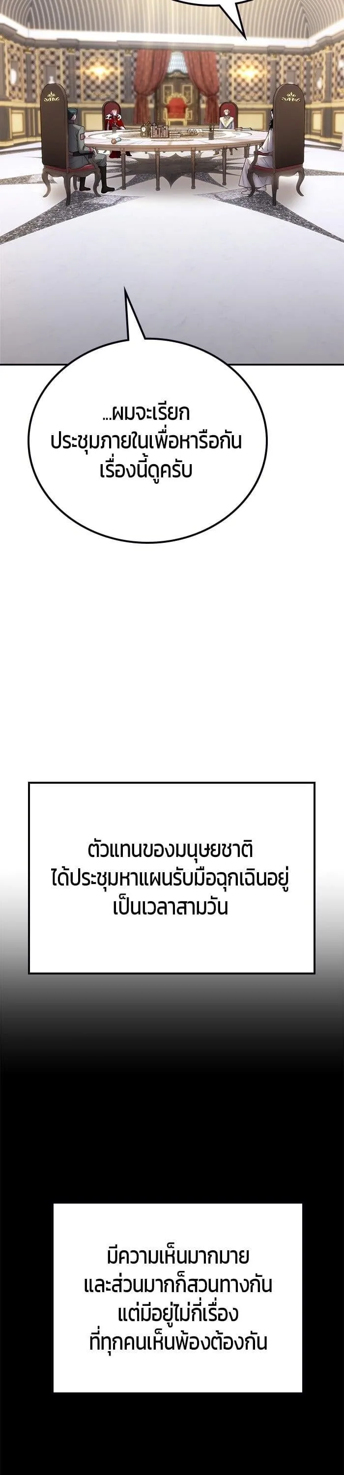 Secretly More Powerful Than the Hero แกร่งเกินผู้กล้า แต่ซ่าไม่ได้ ตอนที่ 44 หน้า 39
