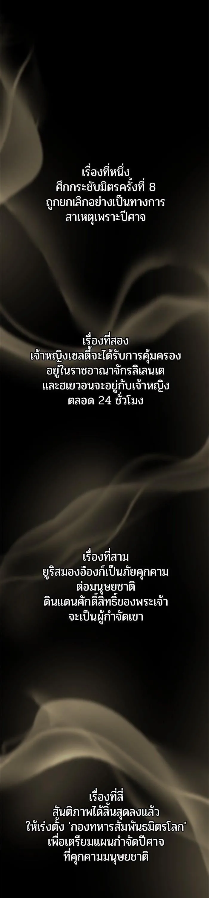 Secretly More Powerful Than the Hero แกร่งเกินผู้กล้า แต่ซ่าไม่ได้ ตอนที่ 44 หน้า 40