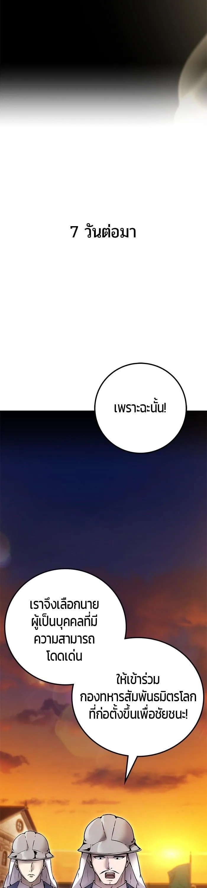 Secretly More Powerful Than the Hero แกร่งเกินผู้กล้า แต่ซ่าไม่ได้ ตอนที่ 44 หน้า 41