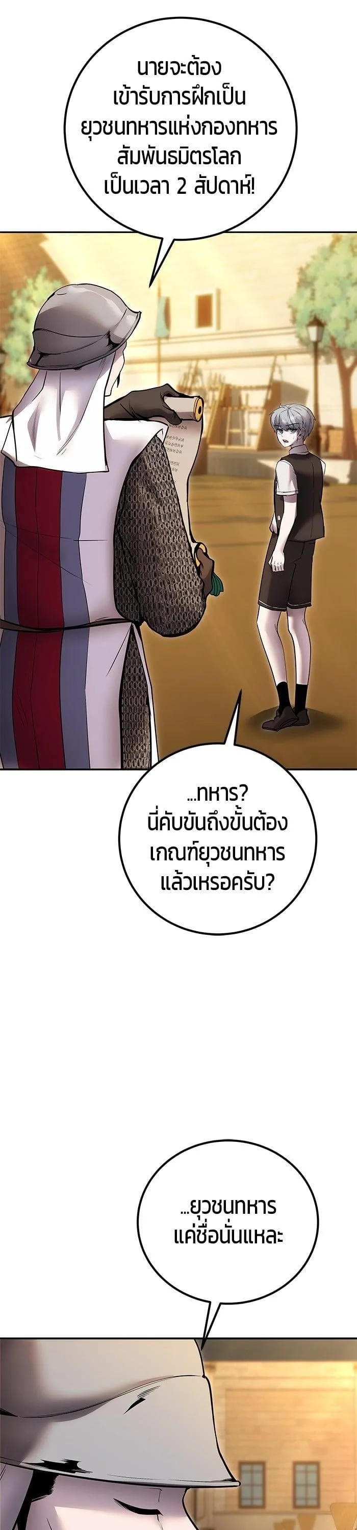 Secretly More Powerful Than the Hero แกร่งเกินผู้กล้า แต่ซ่าไม่ได้ ตอนที่ 44 หน้า 43