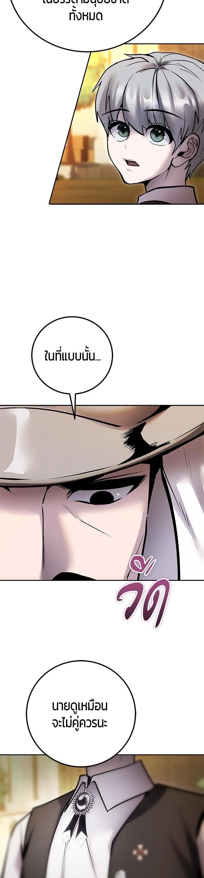 Secretly More Powerful Than the Hero แกร่งเกินผู้กล้า แต่ซ่าไม่ได้ ตอนที่ 44 หน้า 46