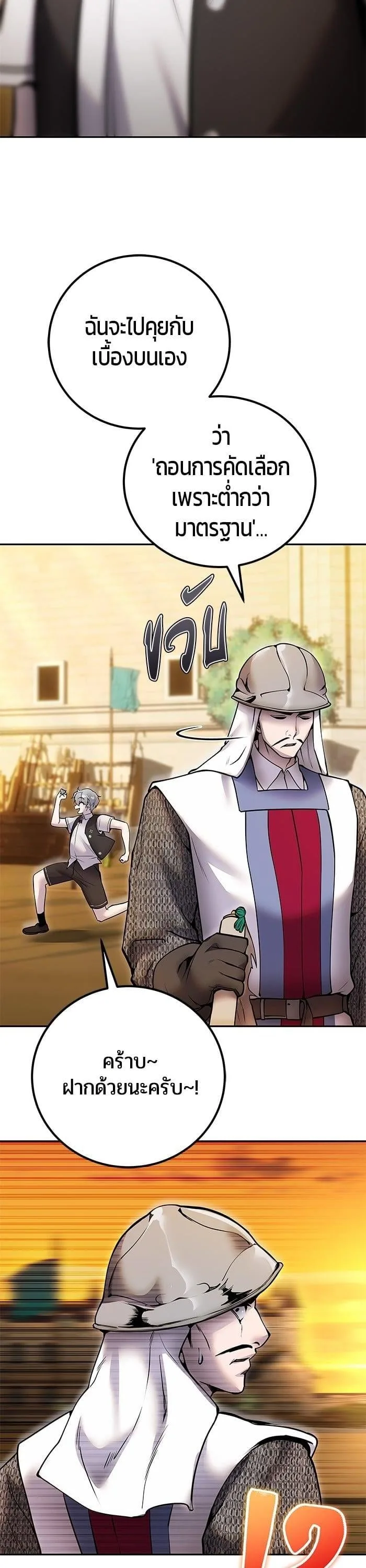 Secretly More Powerful Than the Hero แกร่งเกินผู้กล้า แต่ซ่าไม่ได้ ตอนที่ 44 หน้า 47