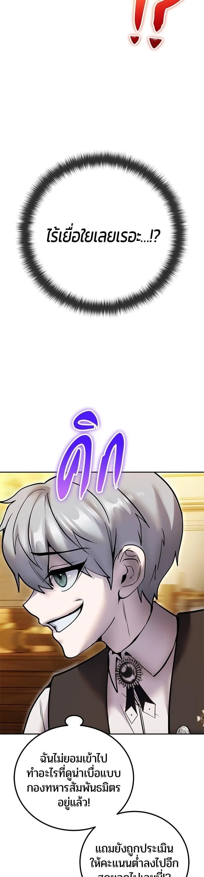 Secretly More Powerful Than the Hero แกร่งเกินผู้กล้า แต่ซ่าไม่ได้ ตอนที่ 44 หน้า 48