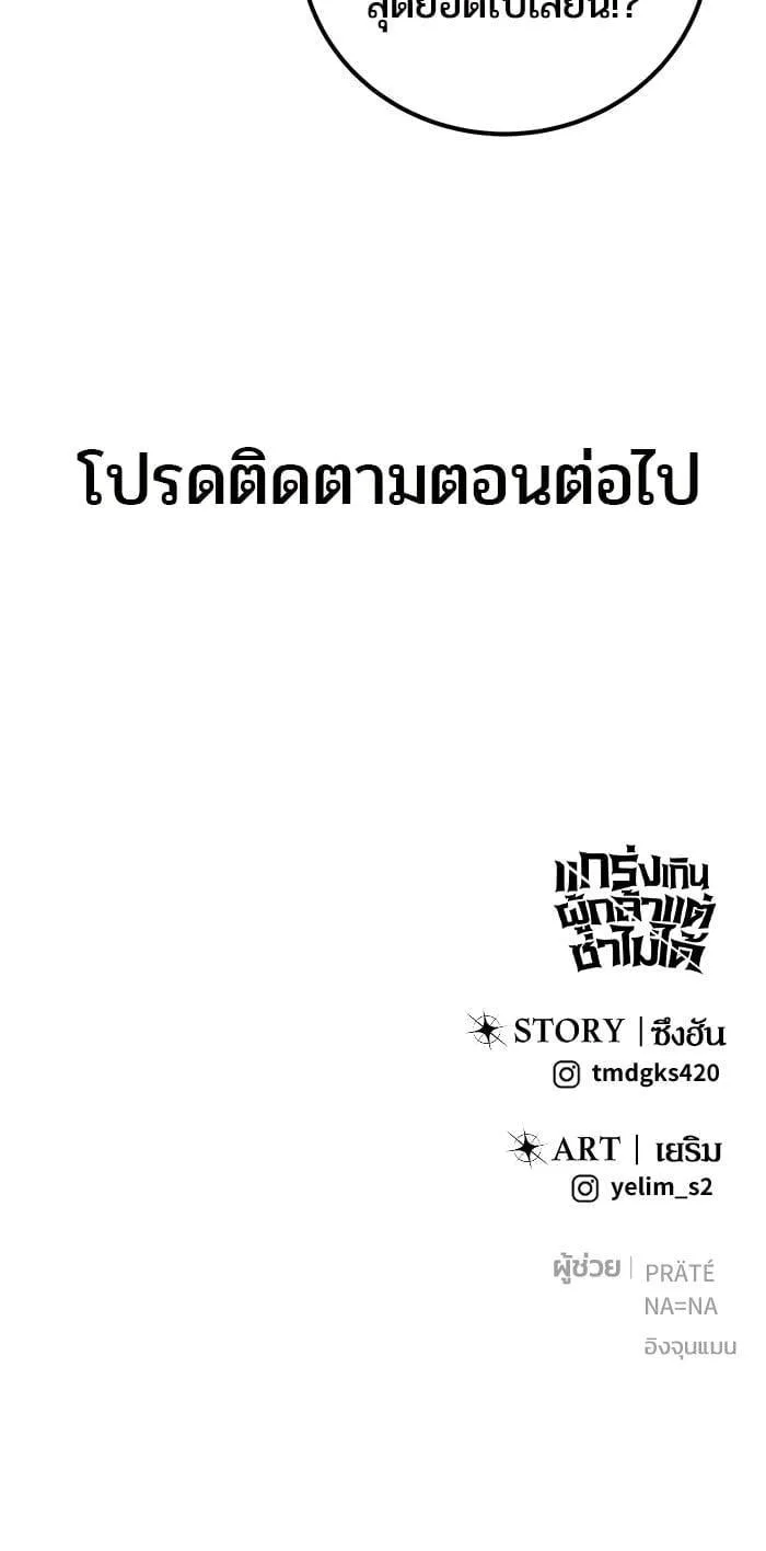 Secretly More Powerful Than the Hero แกร่งเกินผู้กล้า แต่ซ่าไม่ได้ ตอนที่ 44 หน้า 49