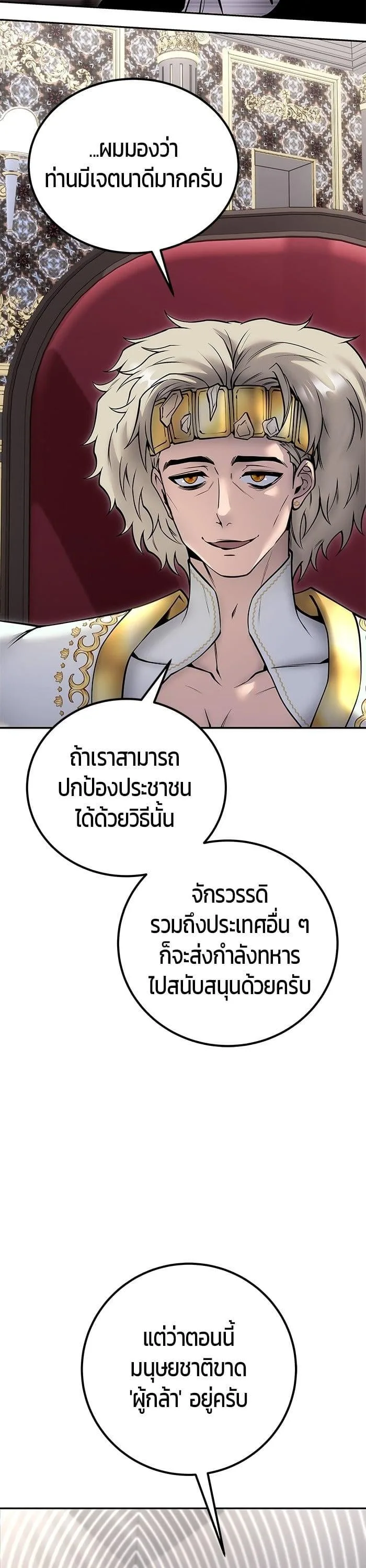 Secretly More Powerful Than the Hero แกร่งเกินผู้กล้า แต่ซ่าไม่ได้ ตอนที่ 44 หน้า 5