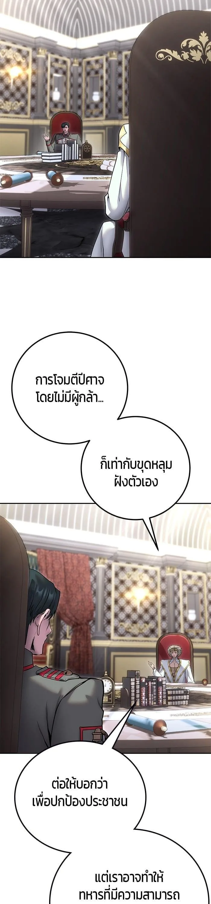 Secretly More Powerful Than the Hero แกร่งเกินผู้กล้า แต่ซ่าไม่ได้ ตอนที่ 44 หน้า 6