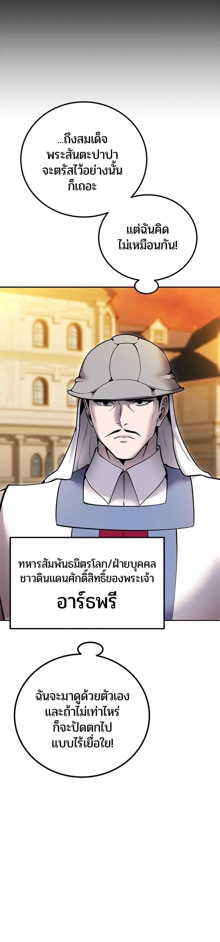 Secretly More Powerful Than the Hero แกร่งเกินผู้กล้า แต่ซ่าไม่ได้ ตอนที่ 45 หน้า 11