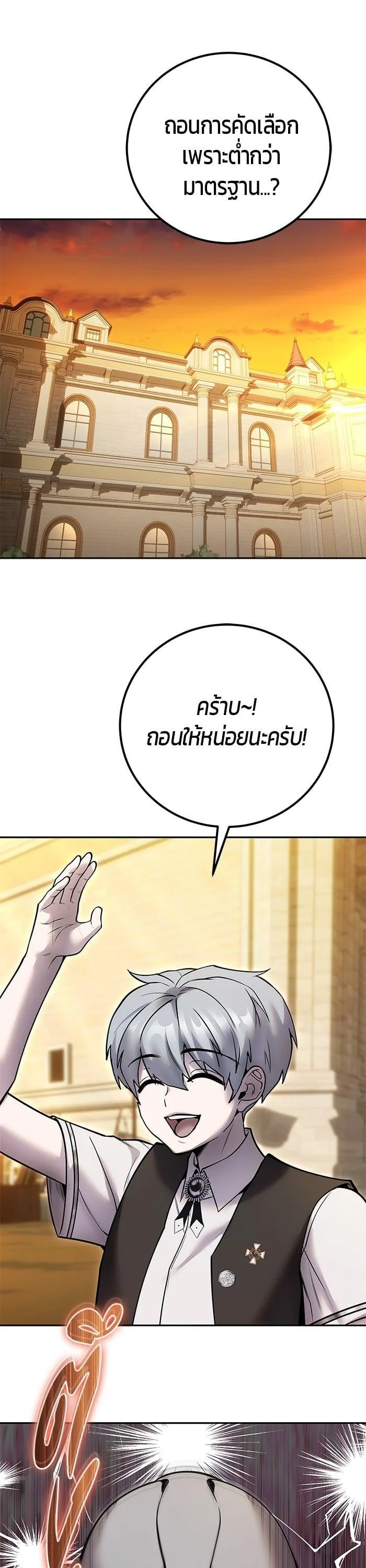 Secretly More Powerful Than the Hero แกร่งเกินผู้กล้า แต่ซ่าไม่ได้ ตอนที่ 45 หน้า 12