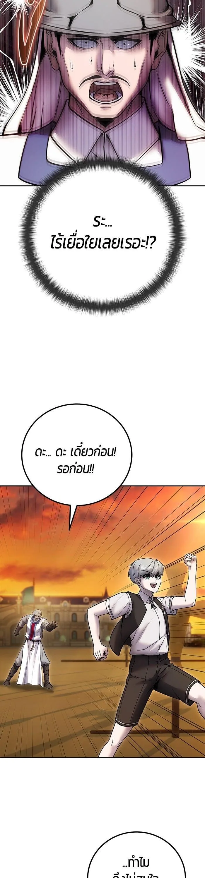 Secretly More Powerful Than the Hero แกร่งเกินผู้กล้า แต่ซ่าไม่ได้ ตอนที่ 45 หน้า 13