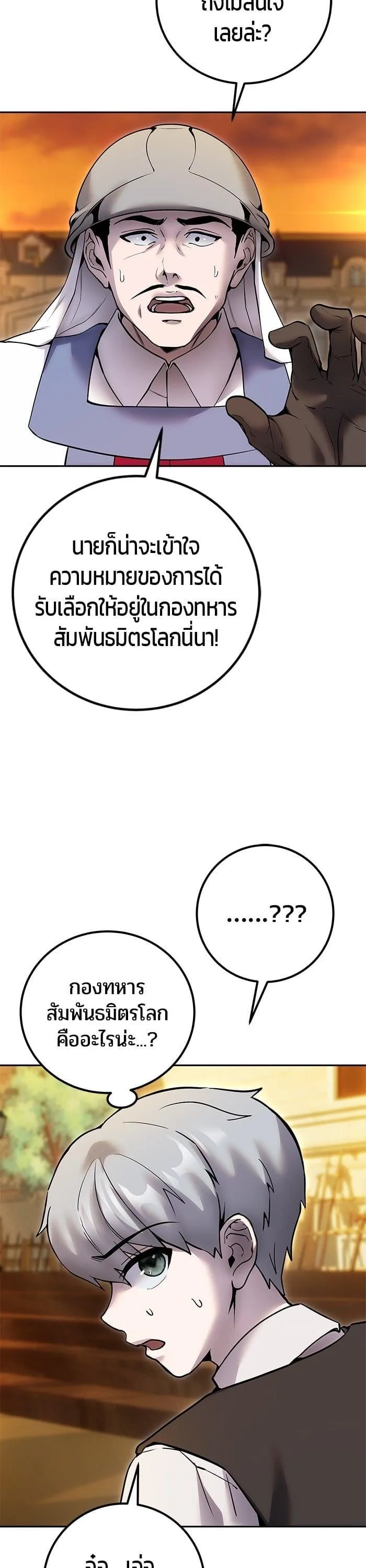 Secretly More Powerful Than the Hero แกร่งเกินผู้กล้า แต่ซ่าไม่ได้ ตอนที่ 45 หน้า 14