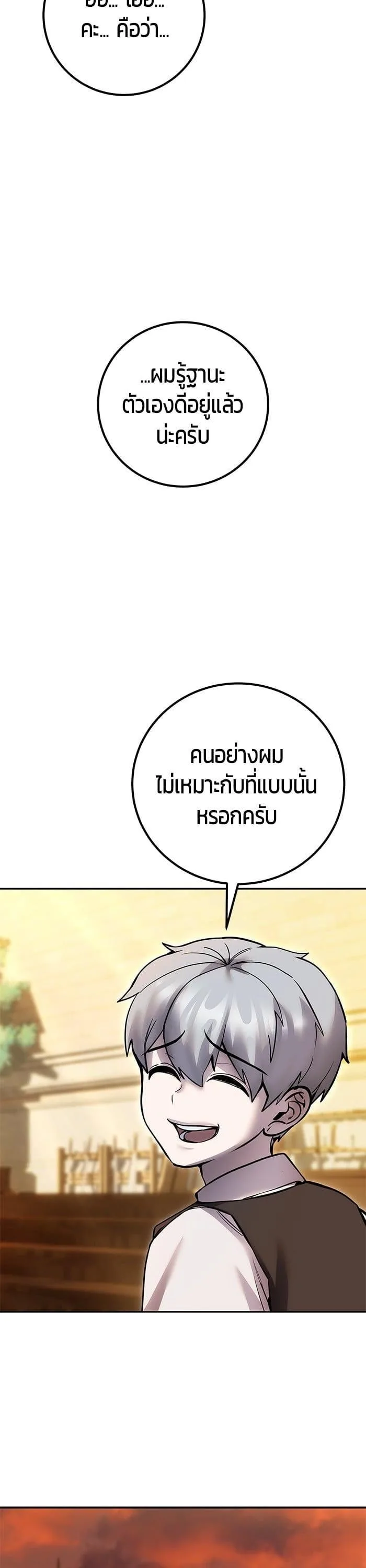 Secretly More Powerful Than the Hero แกร่งเกินผู้กล้า แต่ซ่าไม่ได้ ตอนที่ 45 หน้า 15