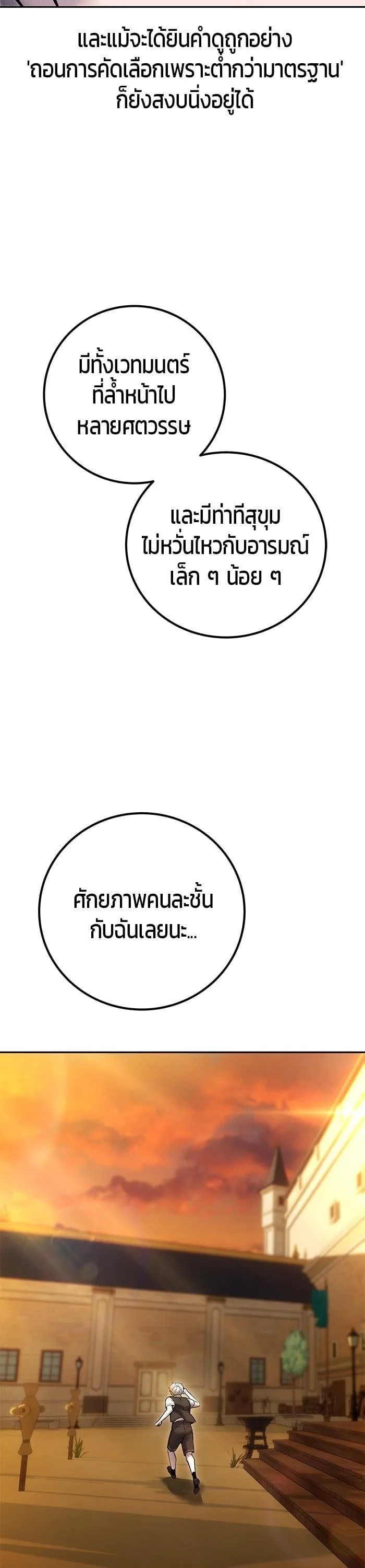 Secretly More Powerful Than the Hero แกร่งเกินผู้กล้า แต่ซ่าไม่ได้ ตอนที่ 45 หน้า 17