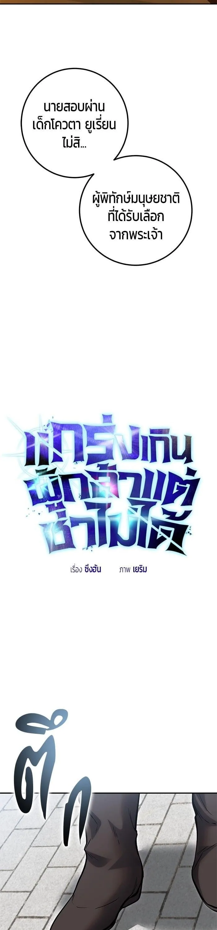 Secretly More Powerful Than the Hero แกร่งเกินผู้กล้า แต่ซ่าไม่ได้ ตอนที่ 45 หน้า 18