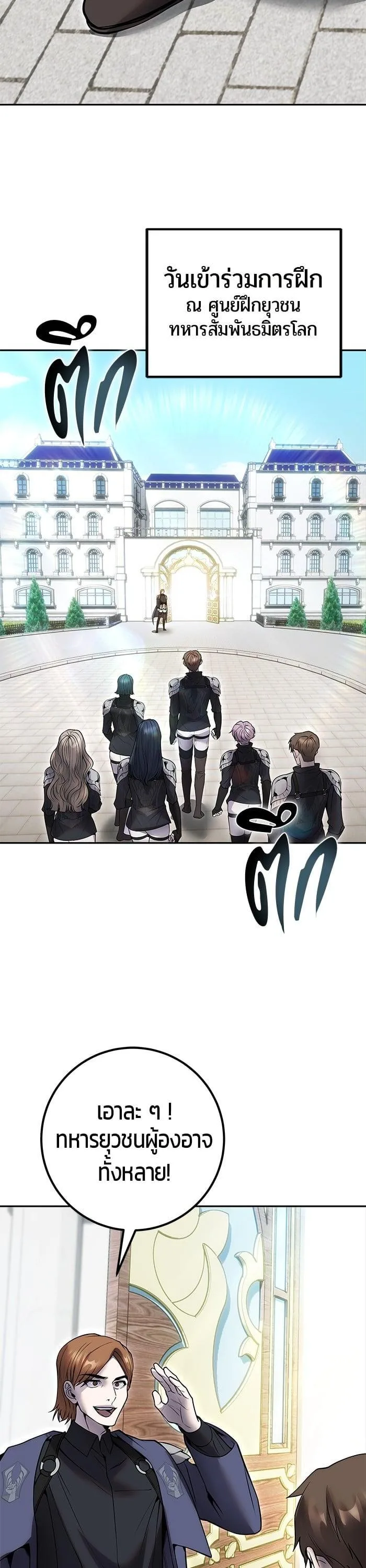 Secretly More Powerful Than the Hero แกร่งเกินผู้กล้า แต่ซ่าไม่ได้ ตอนที่ 45 หน้า 19