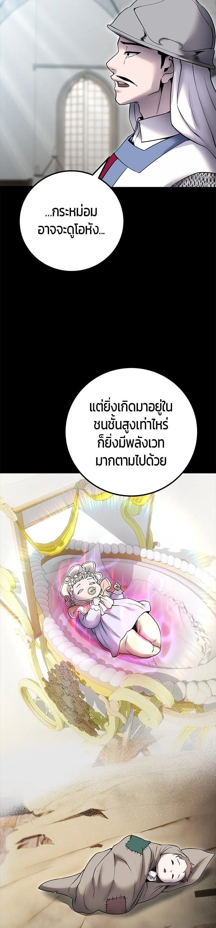 Secretly More Powerful Than the Hero แกร่งเกินผู้กล้า แต่ซ่าไม่ได้ ตอนที่ 45 หน้า 2