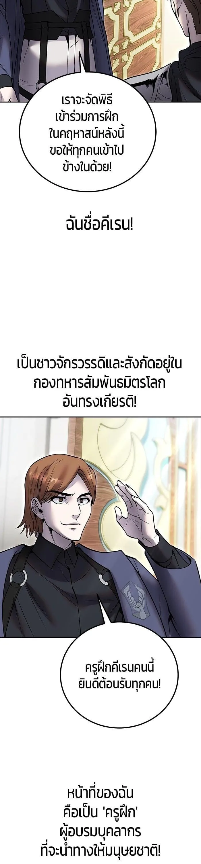 Secretly More Powerful Than the Hero แกร่งเกินผู้กล้า แต่ซ่าไม่ได้ ตอนที่ 45 หน้า 20