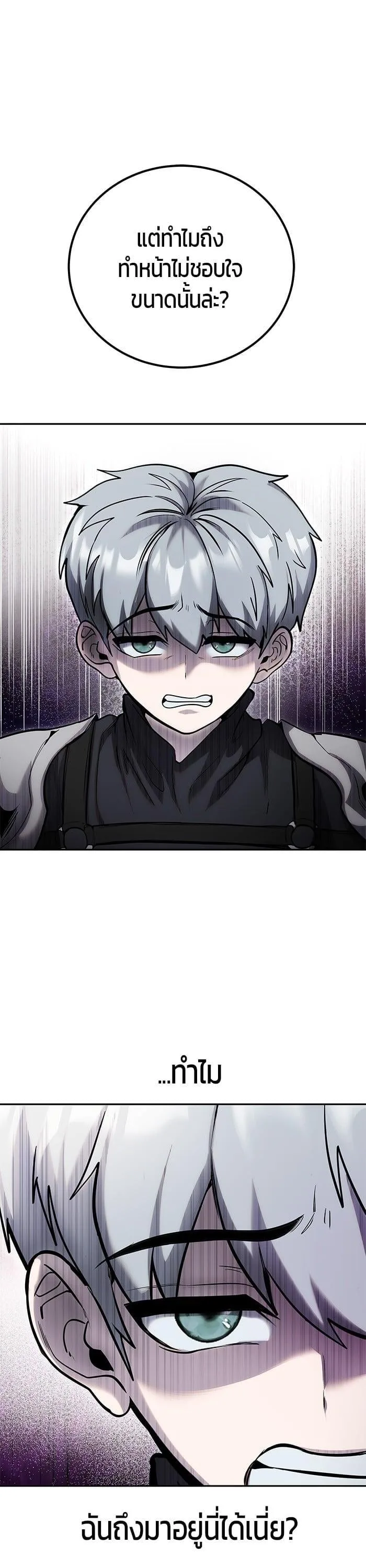 Secretly More Powerful Than the Hero แกร่งเกินผู้กล้า แต่ซ่าไม่ได้ ตอนที่ 45 หน้า 23