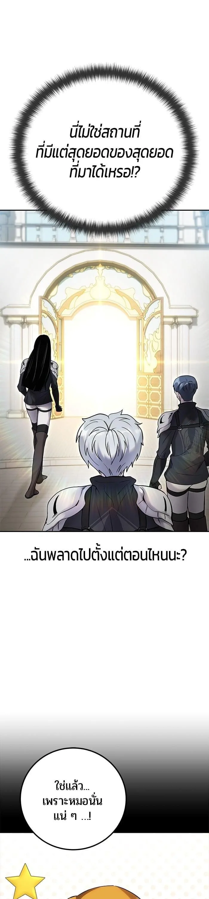 Secretly More Powerful Than the Hero แกร่งเกินผู้กล้า แต่ซ่าไม่ได้ ตอนที่ 45 หน้า 24