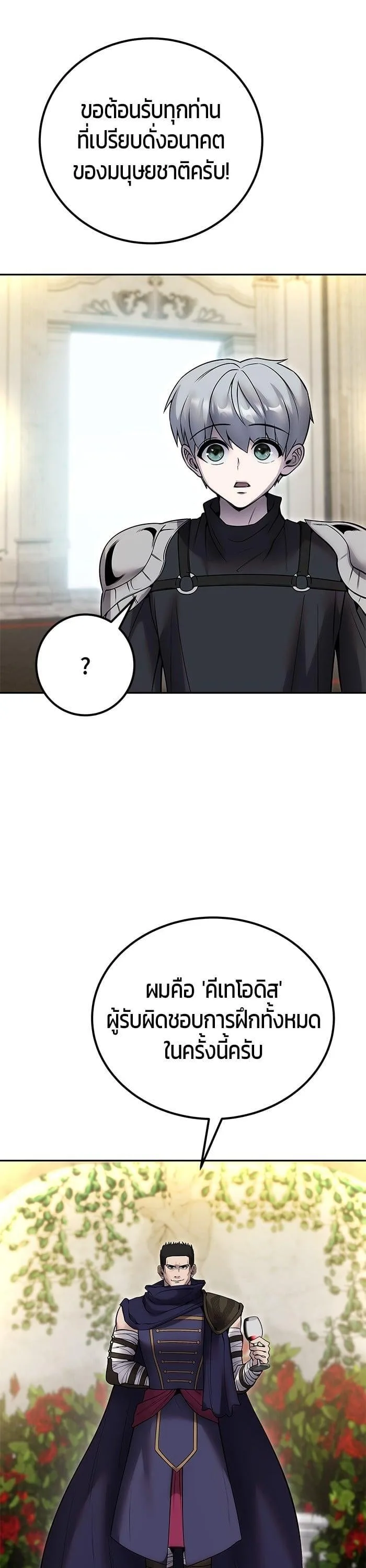 Secretly More Powerful Than the Hero แกร่งเกินผู้กล้า แต่ซ่าไม่ได้ ตอนที่ 45 หน้า 29