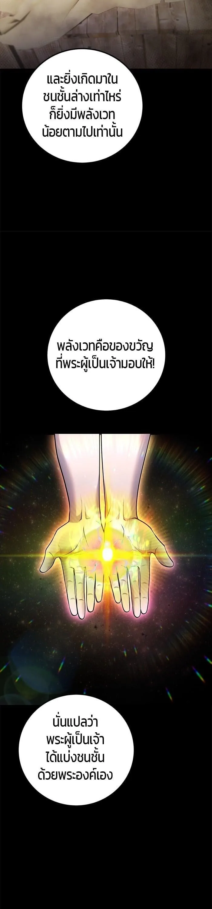 Secretly More Powerful Than the Hero แกร่งเกินผู้กล้า แต่ซ่าไม่ได้ ตอนที่ 45 หน้า 3