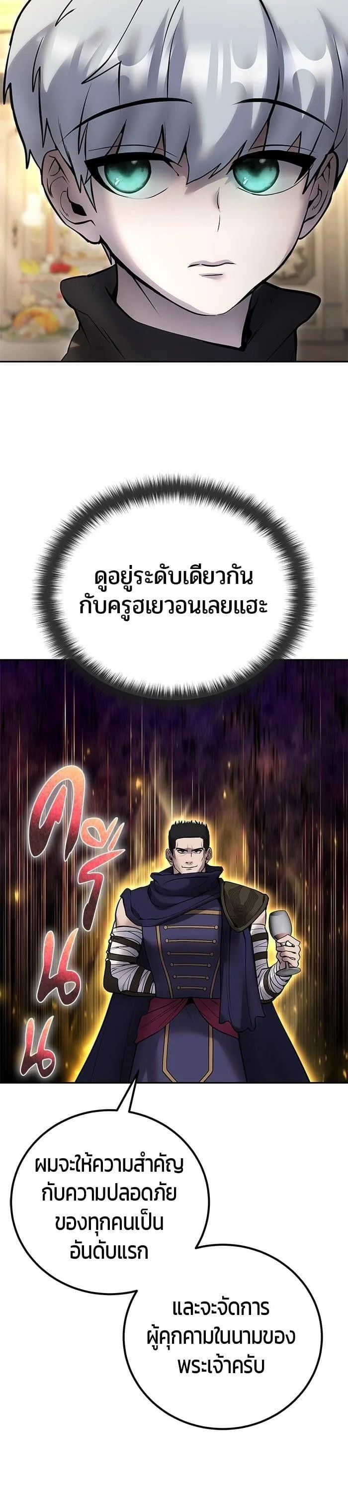 Secretly More Powerful Than the Hero แกร่งเกินผู้กล้า แต่ซ่าไม่ได้ ตอนที่ 45 หน้า 31