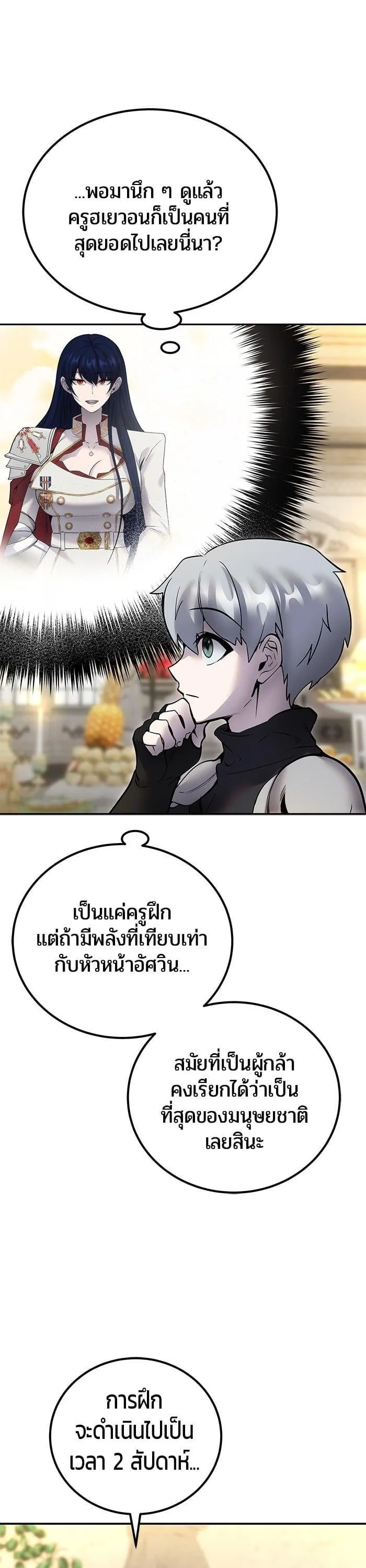Secretly More Powerful Than the Hero แกร่งเกินผู้กล้า แต่ซ่าไม่ได้ ตอนที่ 45 หน้า 32
