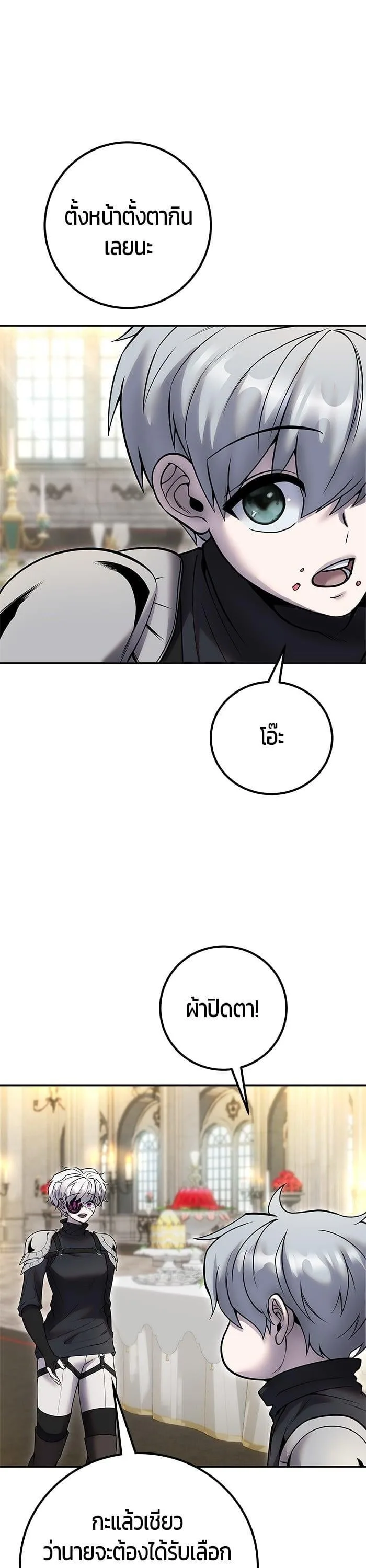 Secretly More Powerful Than the Hero แกร่งเกินผู้กล้า แต่ซ่าไม่ได้ ตอนที่ 45 หน้า 37