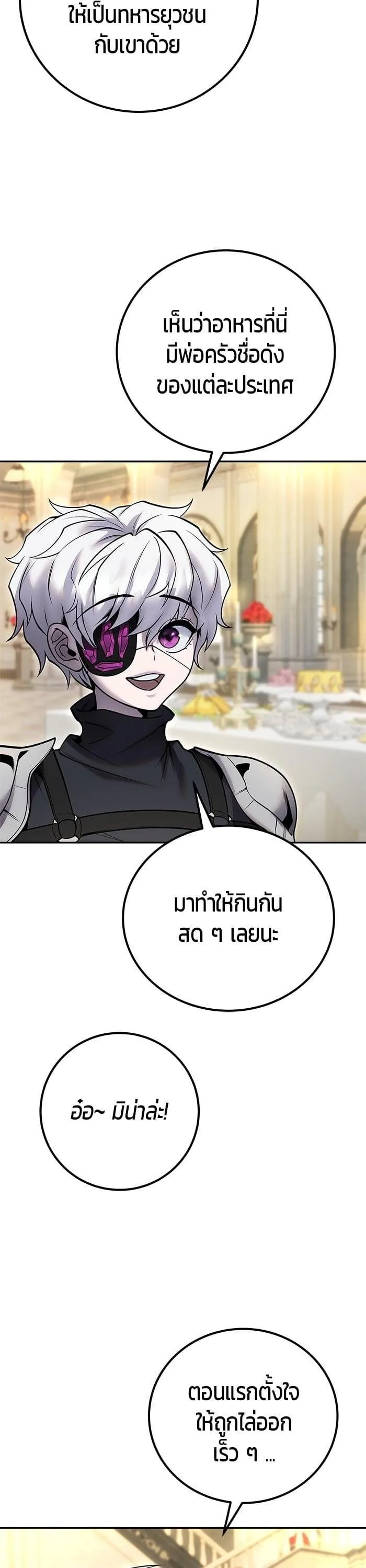 Secretly More Powerful Than the Hero แกร่งเกินผู้กล้า แต่ซ่าไม่ได้ ตอนที่ 45 หน้า 38