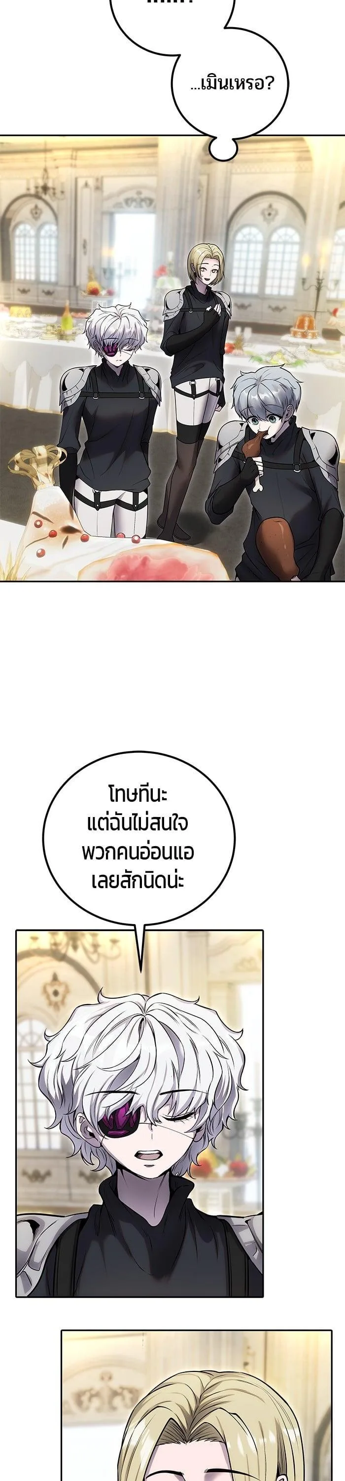 Secretly More Powerful Than the Hero แกร่งเกินผู้กล้า แต่ซ่าไม่ได้ ตอนที่ 45 หน้า 42