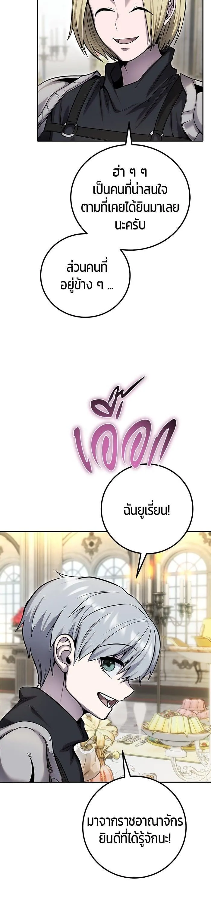 Secretly More Powerful Than the Hero แกร่งเกินผู้กล้า แต่ซ่าไม่ได้ ตอนที่ 45 หน้า 43
